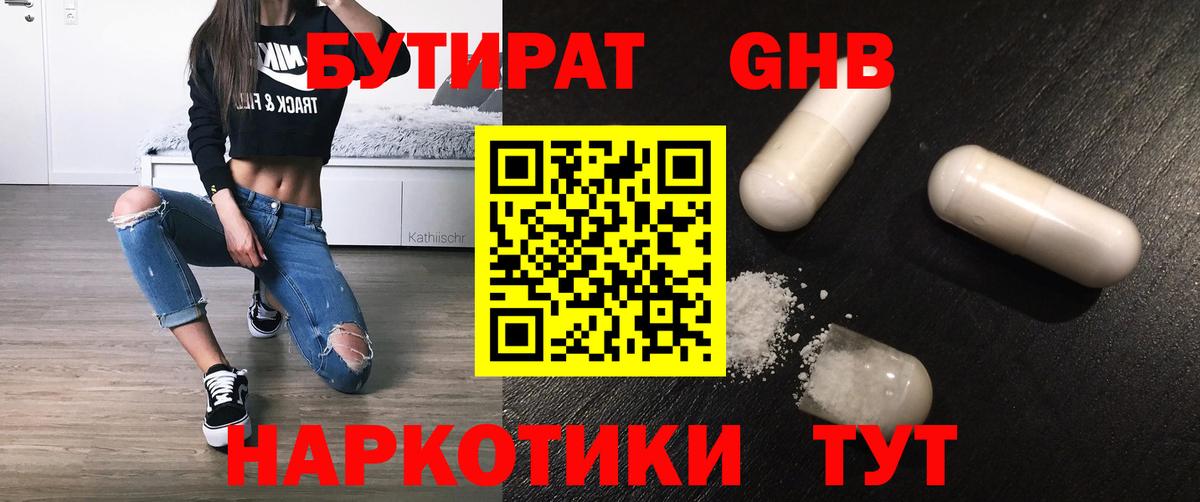 Бутират 99% Кизляр