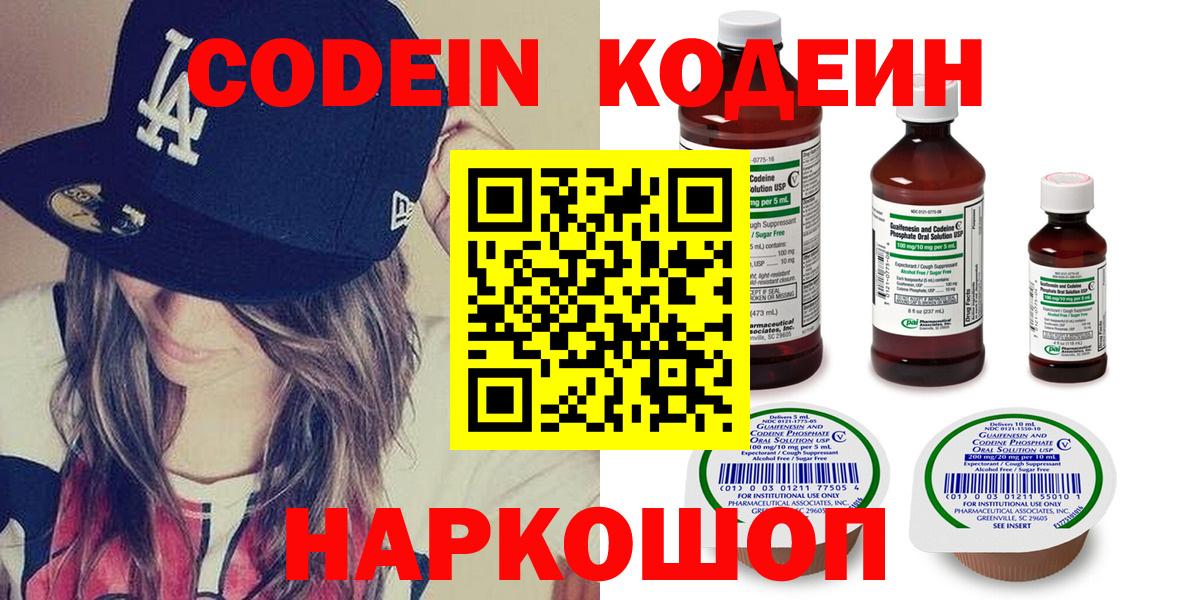 Codein напиток Lean (лин)  Кодеиновый сироп Lean Purple Drank  Вход с VPN  Кизляр 