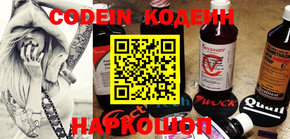 Кодеин Purple Drank Кизляр
